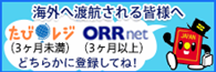 たびレジ
